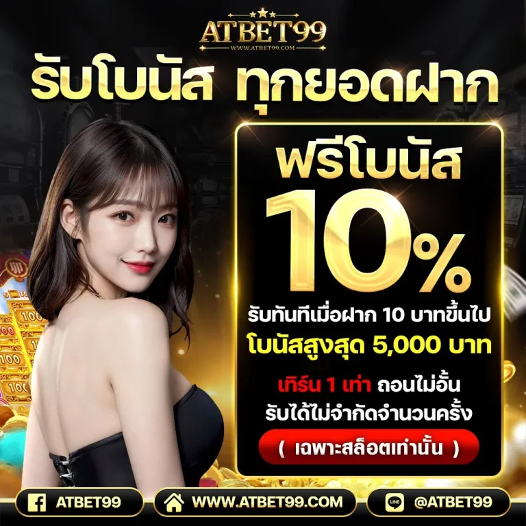 atbet99 สล็อต